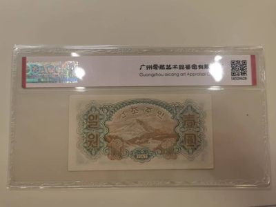 238.【鲸贝乐淘★两拍包邮】三字经·第“亲师友，习礼仪”号拍卖 【朝鲜🇰🇵】1947年1元清仓，苏联代印水印版，爱藏64E