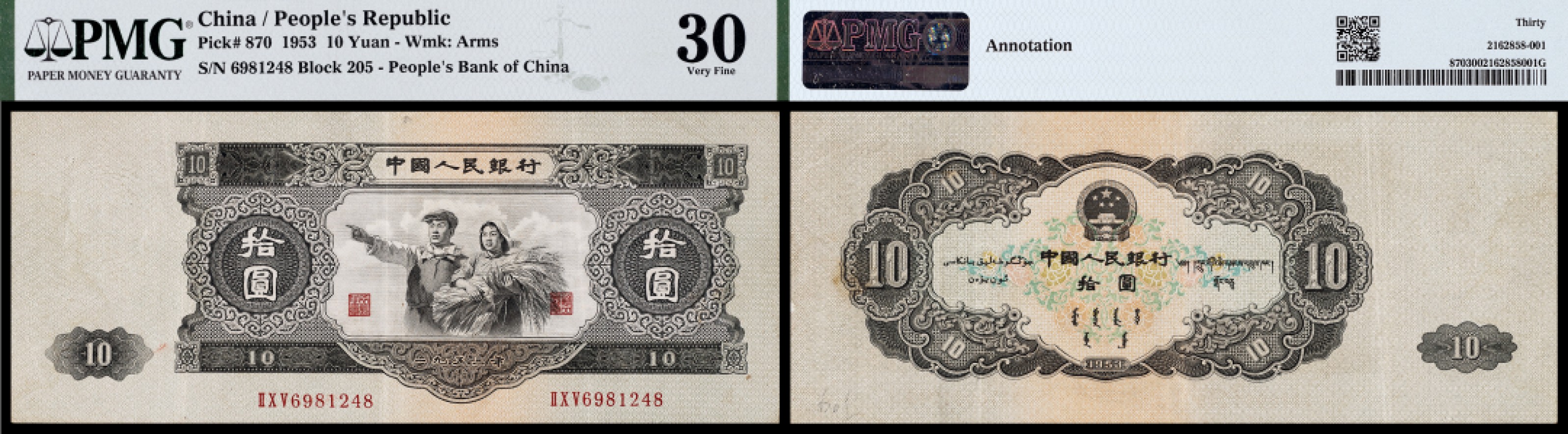 广州中孚2023年春拍-钱币专场 1953年 二版人民币 拾圆 原票 PMG-30（Annotation）