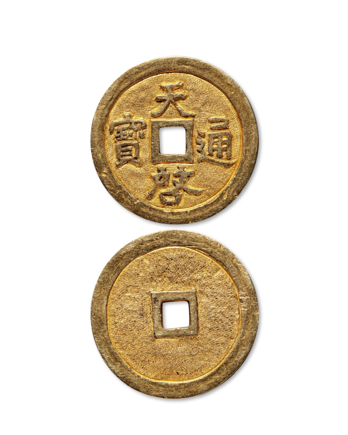 广州中孚2023年春拍-钱币专场 明代 天启通宝 金质 赏赐宫钱 直径27.4mm*1.5mm 重10.9克 华夏评级 88 评级编号：6262629362