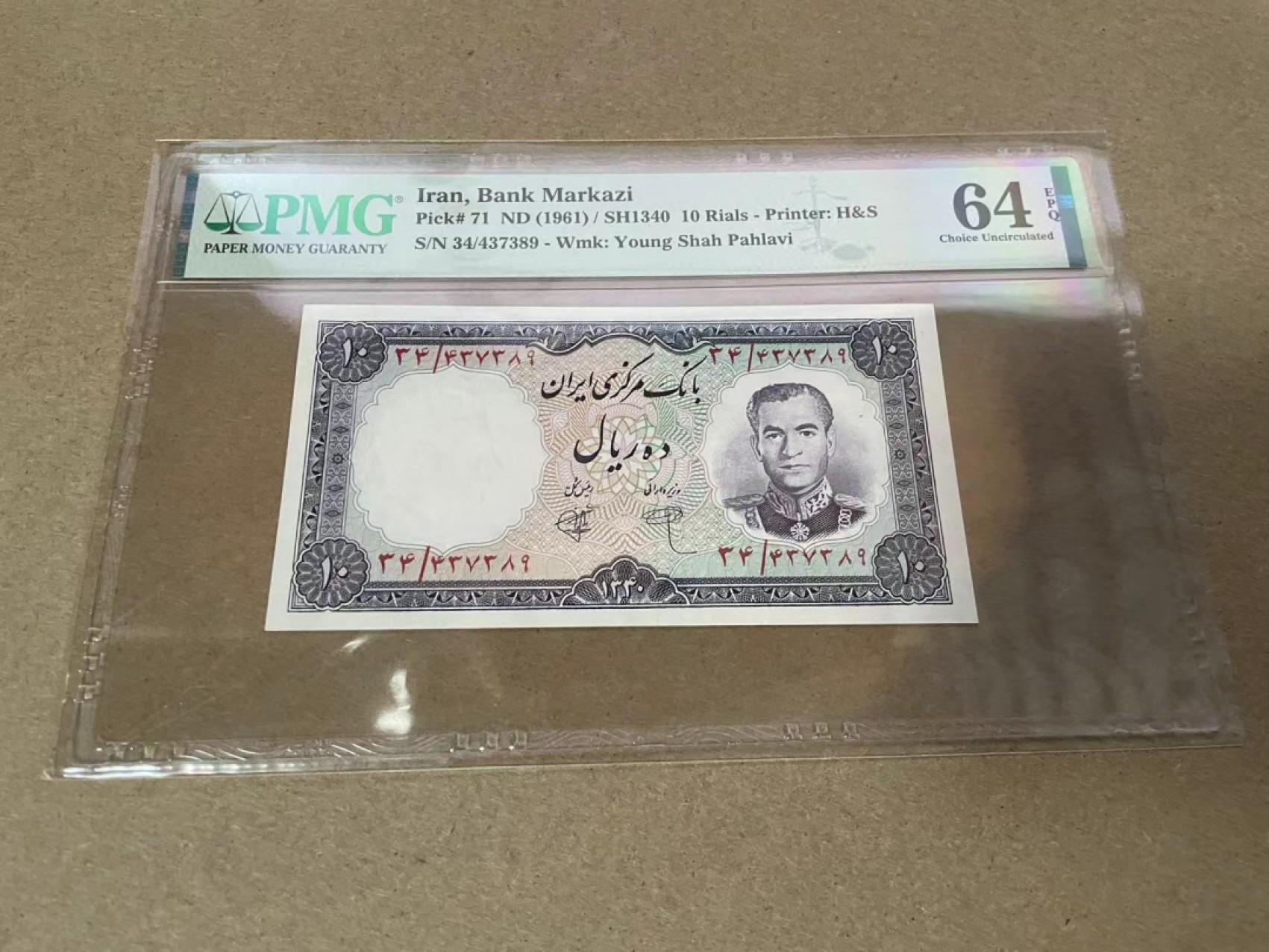 【Blue Auction】✨世界纸币精拍第317期——小精品场 伊朗 1961年10里亚尔 PMG64EPQ 