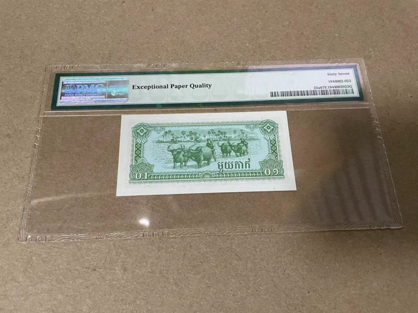 【Blue Auction】✨世界纸币精拍第317期——小精品场 柬埔寨 1979年0.1瑞尔 PMG67EPQ 