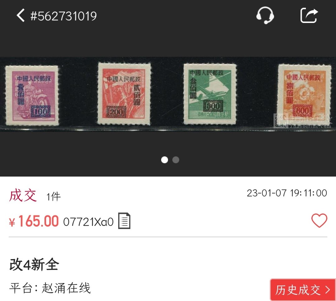 洪涛臻品批发群  精选邮票限时拍卖第二百四十二期 改4点线齿300元新票 半个多世纪了还带出厂原始光泽！完美过灯！ OP全品！【尾图套票4枚165元】 【新中国最早的点线齿齿孔邮票! 尾图改1点线齿100元组外品15万元/枚】