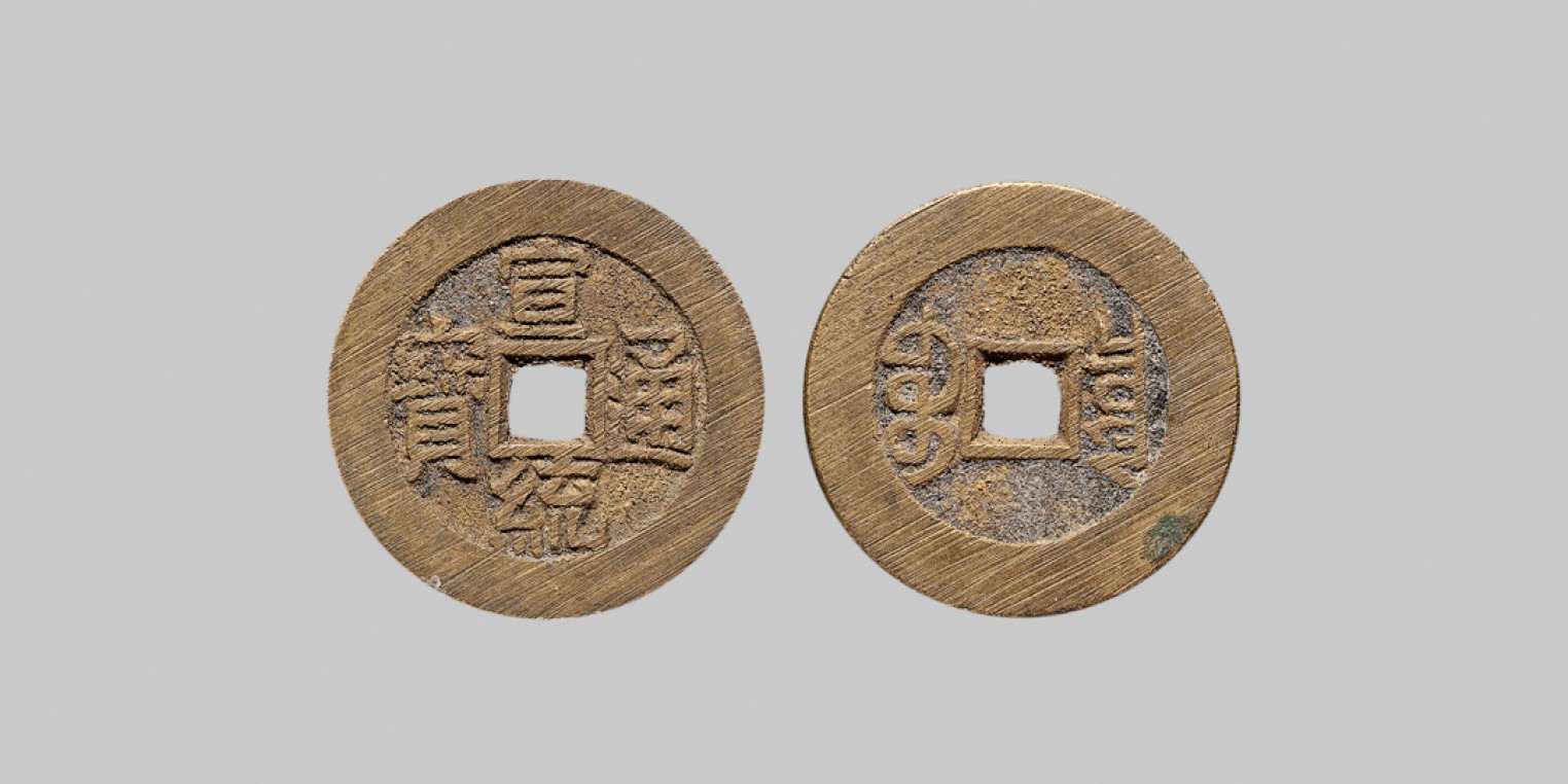 广州中孚2023年春拍-钱币专场 清代 宣统通宝 大样 直径24.1mm*1.3mm 重4.2克
