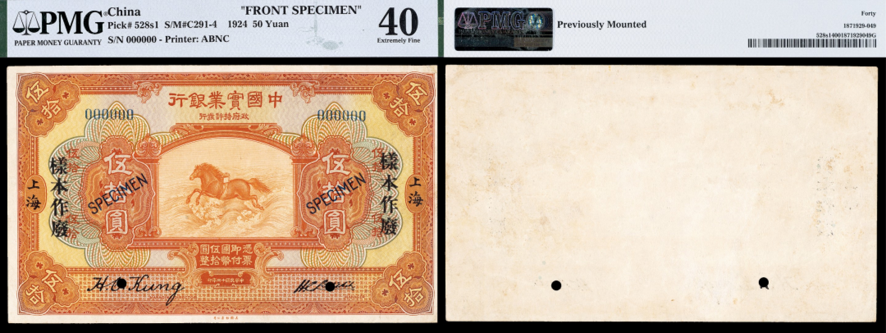 广州中孚2023年春拍-钱币专场 民国十三年 中国实业银行 样票 单面 伍拾圆 PMG-40 背书（Previously Mounted）
