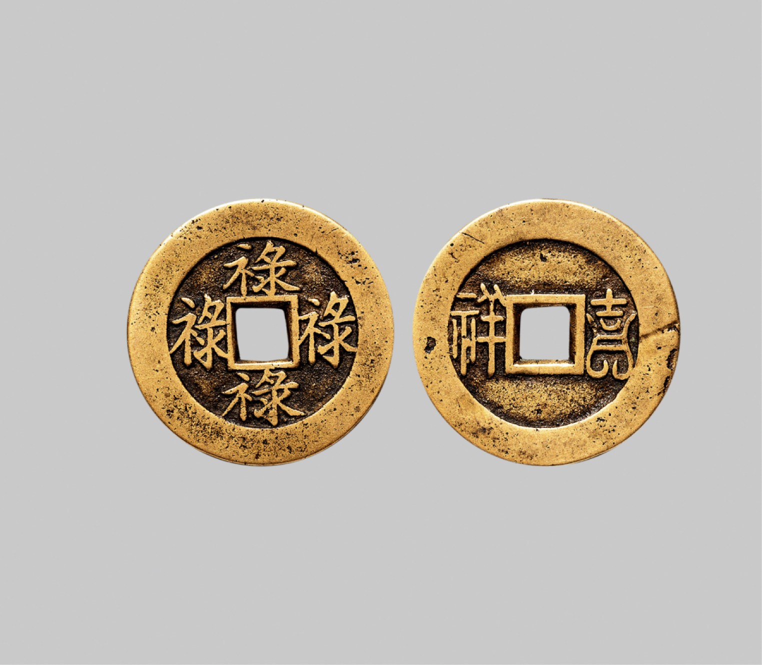 广州中孚2023年春拍-钱币专场 清代 四禄背吉祥花钱  直径30.3mm*1.6mm 重7.3克