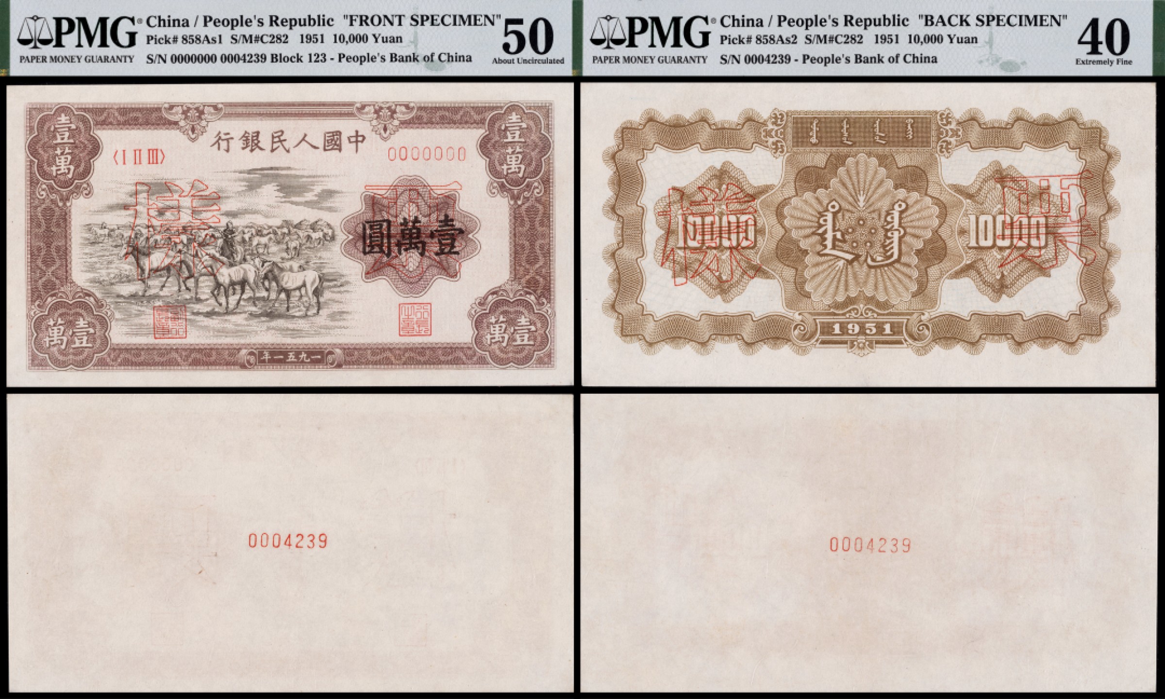 广州中孚2023年春拍-钱币专场 1951年 一版人民币 牧马票样正反二面 壹萬圆 PMG-50/40背标（Closed Staple Holes，Previously Mounted)