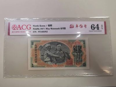 238.【鲸贝乐淘★两拍包邮】三字经·第“亲师友，习礼仪”号拍卖 【朝鲜🇰🇵】1947年1元清仓，苏联代印水印版，爱藏64E