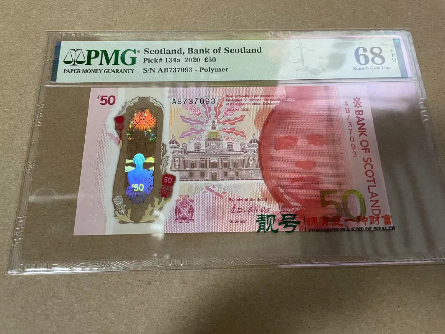 【Blue Auction】✨世界纸币精拍第317期——小精品场 苏格兰 2020年50镑 PMG68EPQ 超高分 