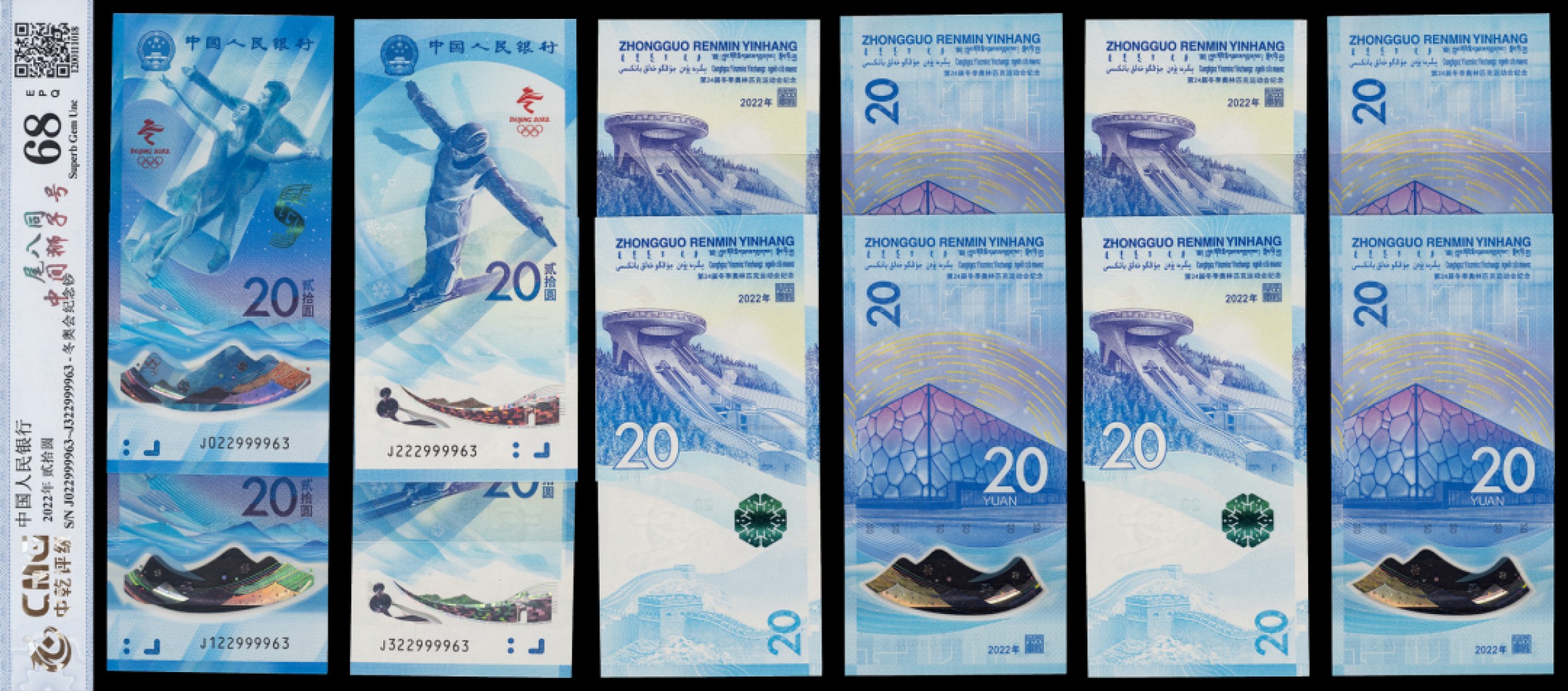 广州中孚2023年春拍-钱币专场 2022年 冬奥会纪念钞 贰拾圆 4张 “大四喜”尾8同号 中乾评级-68EPQ