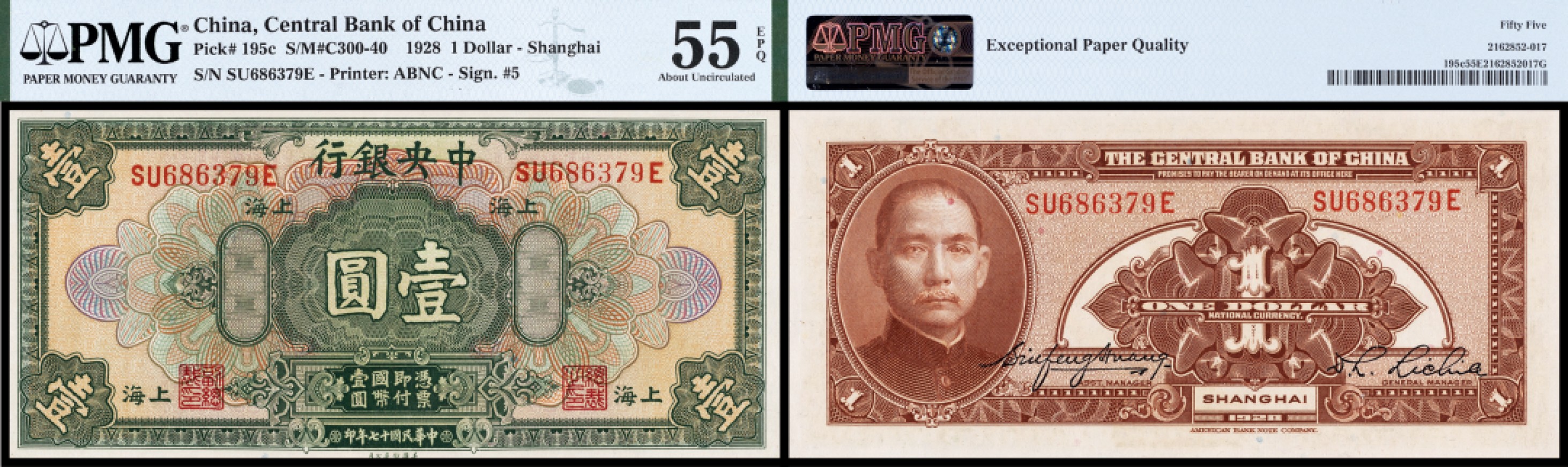 广州中孚2023年春拍-钱币专场 民国十七年 中央银行 上海 壹圆 PMG-55EPQ