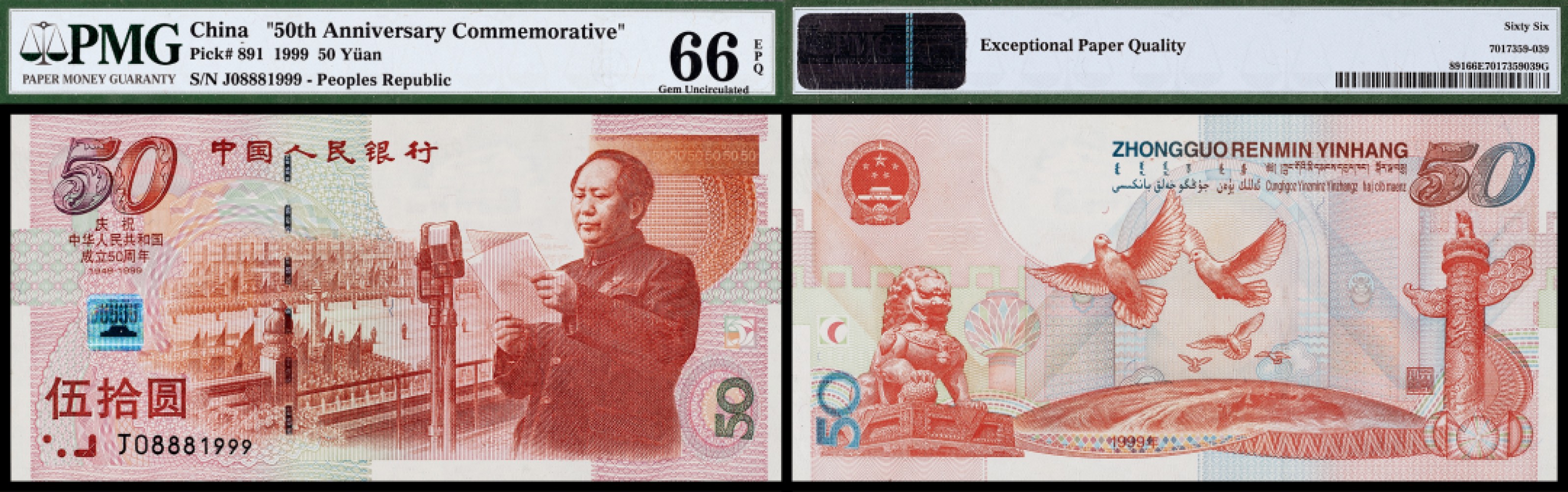 广州中孚2023年春拍-钱币专场 1999年 建国钞 伍拾圆 J08881999  年份号 PMG-66EPQ