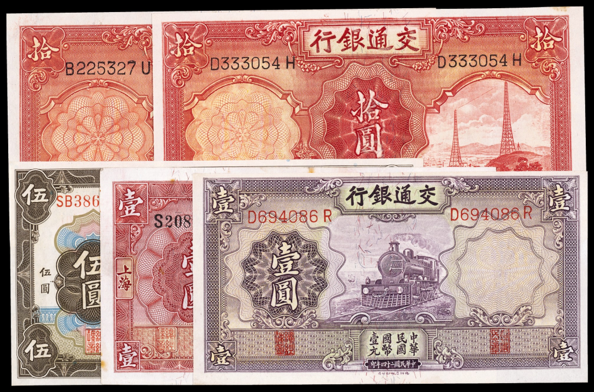广州中孚2023年春拍-钱币专场 民国 交通银行 壹圆壹圆 伍圆 拾圆拾圆 一组5张 8品
