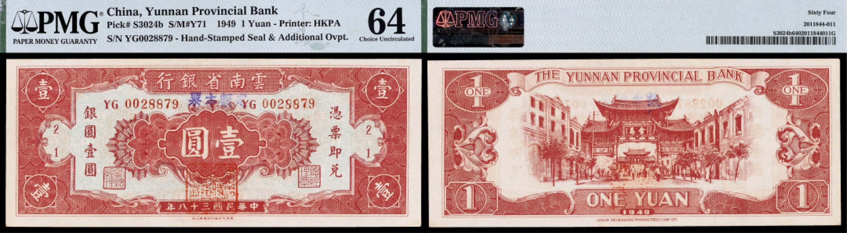 广州中孚2023年春拍-钱币专场 民国三十八年 云南省银行 壹圆  PMG-64