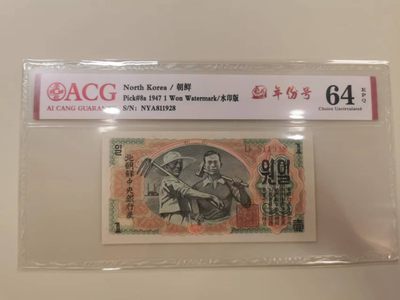 238.【鲸贝乐淘★两拍包邮】三字经·第“亲师友，习礼仪”号拍卖 【朝鲜🇰🇵】1947年1元清仓，苏联代印水印版，爱藏64E