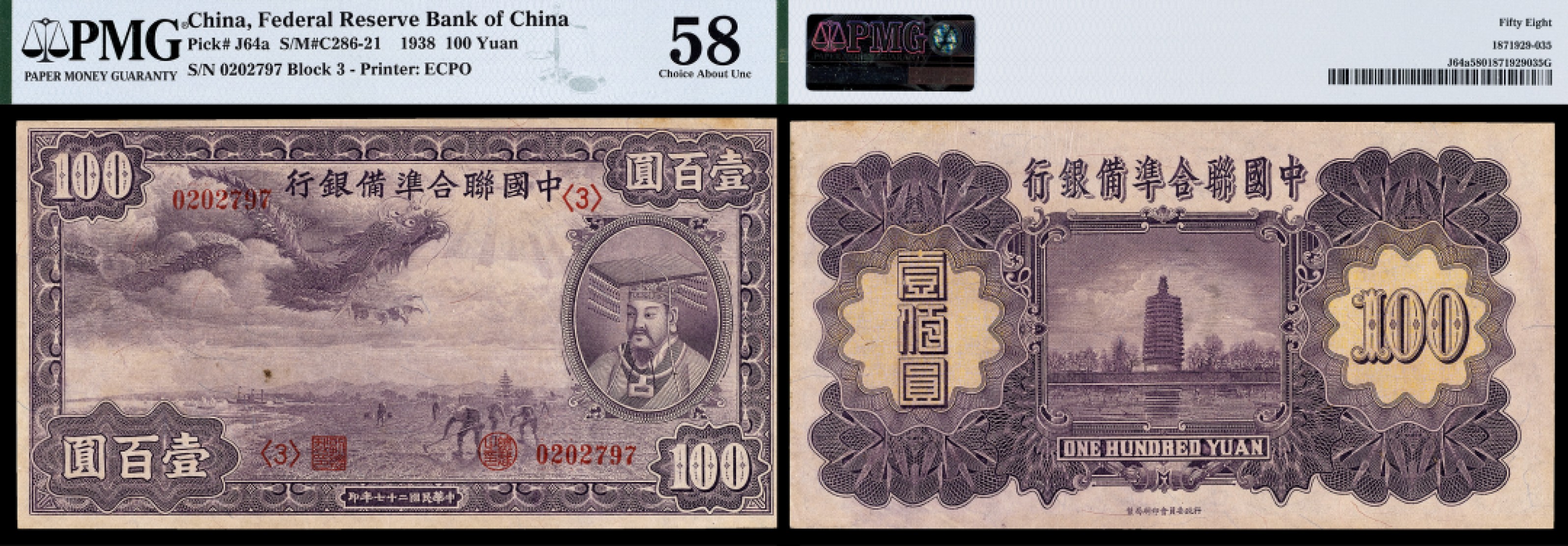 广州中孚2023年春拍-钱币专场 民国二十七年 中国联合准备银行 紫龙（稀少）壹百圆   PMG-58