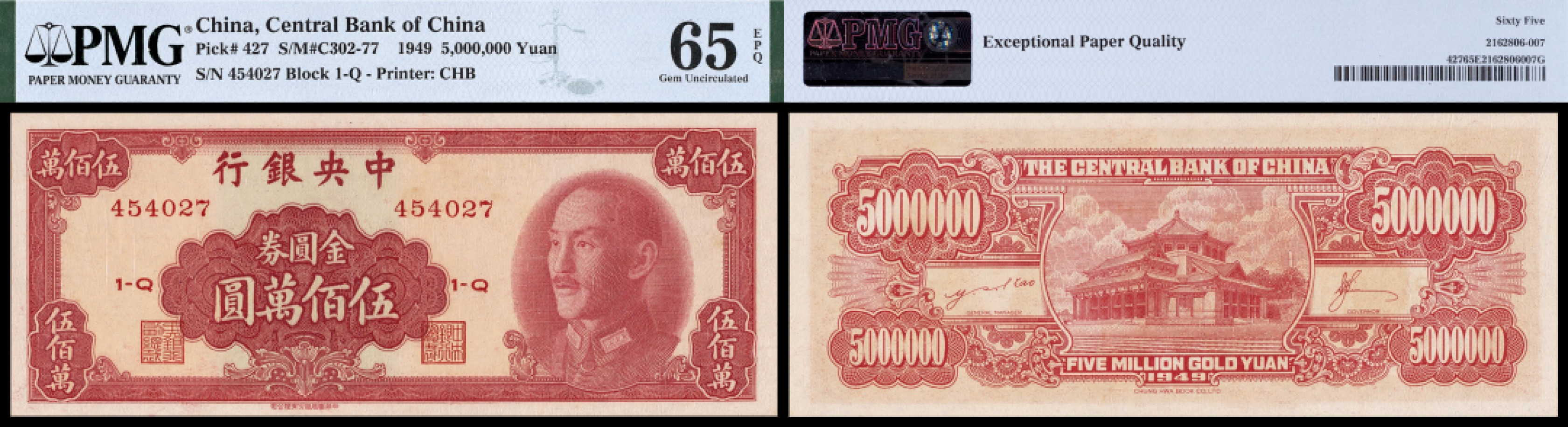 广州中孚2023年春拍-钱币专场 1949年 中央银行金圆券 伍佰萬圆 PMG-65EPQ