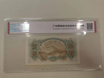 238.【鲸贝乐淘★两拍包邮】三字经·第“亲师友，习礼仪”号拍卖 【朝鲜🇰🇵】1947年1元清仓，苏联代印水印版，爱藏64E