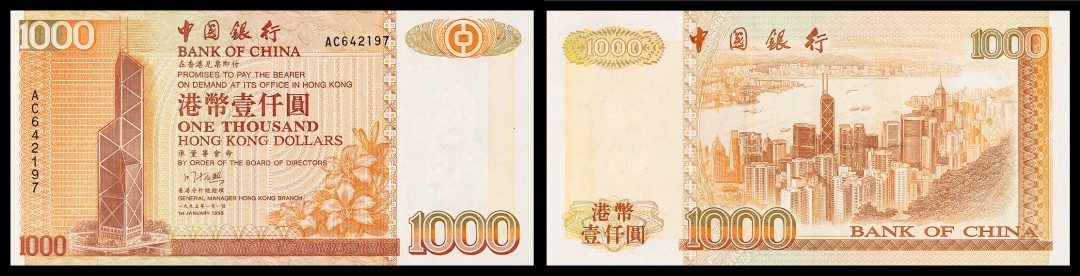 广州中孚2023年春拍-钱币专场 1995年 香港中国银行 壹仟圆 9品