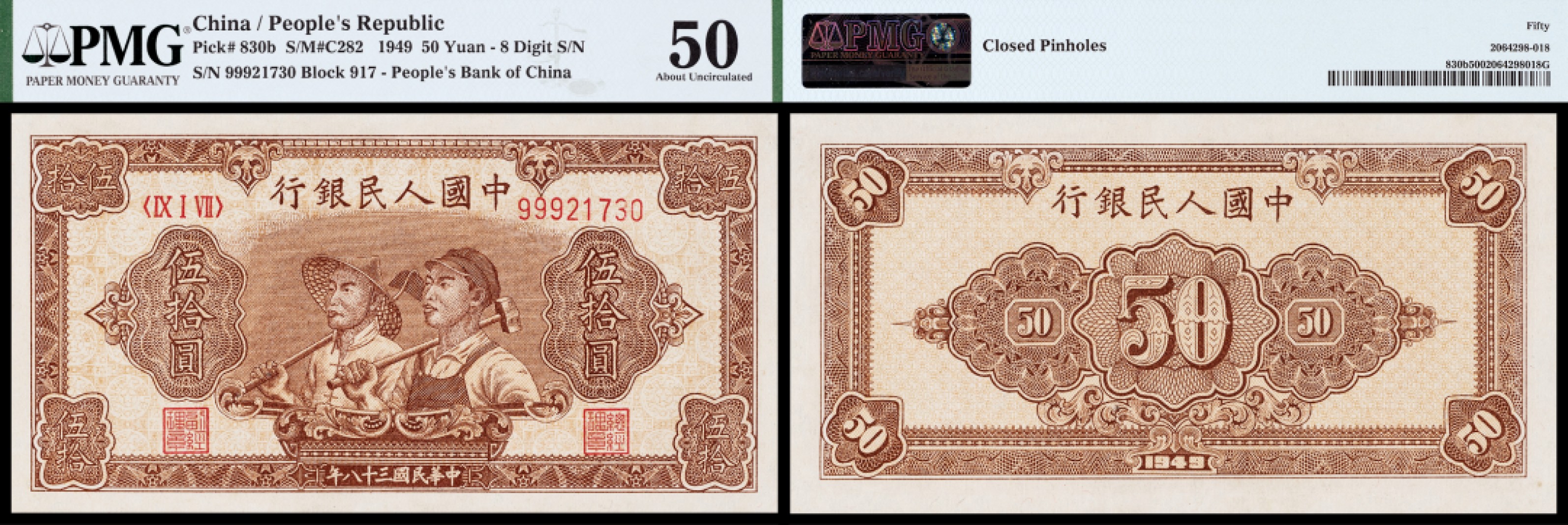 广州中孚2023年春拍-钱币专场 1949年 一版人民币 工农 伍拾圆  PMG-50背标（Closed Pinholes）