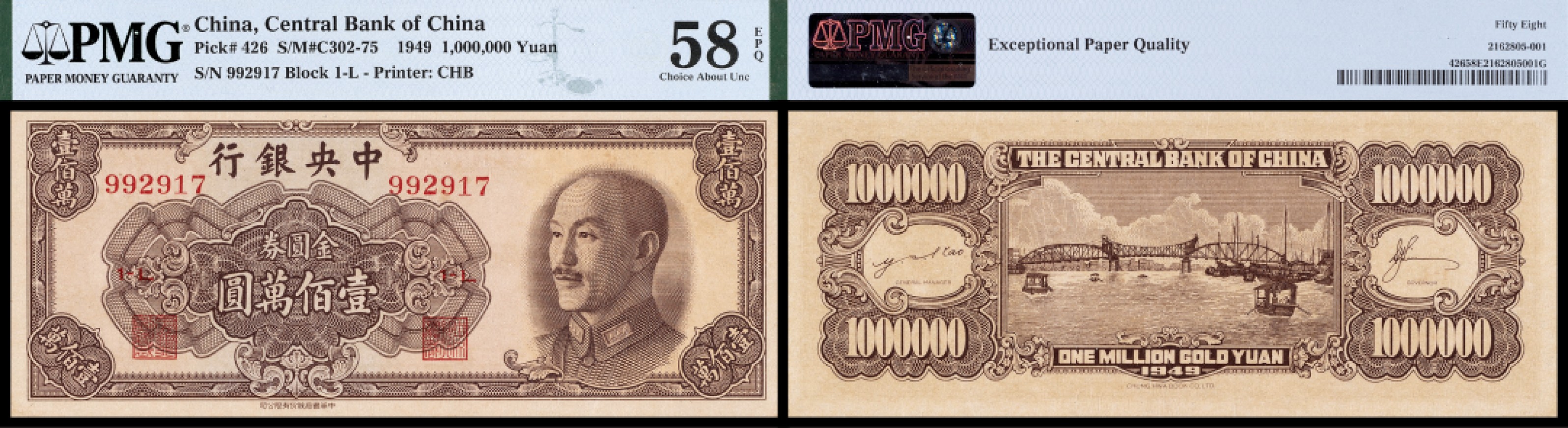 广州中孚2023年春拍-钱币专场 1949年 中央银行 金圆券 壹佰萬圆 PMG-58EPQ