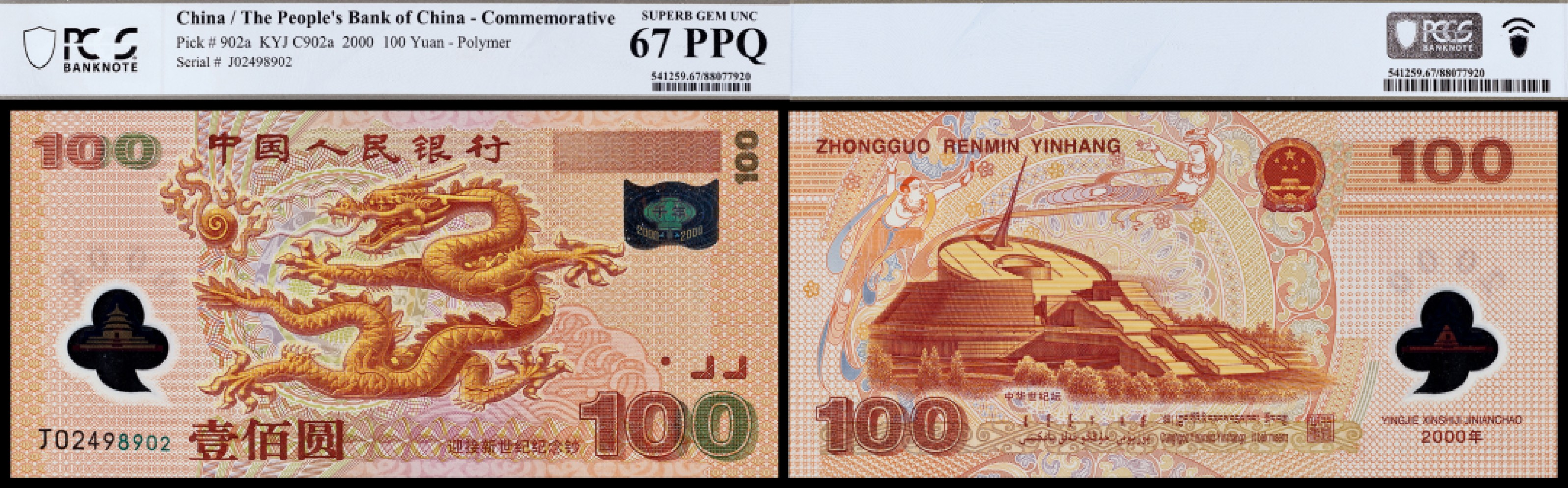 广州中孚2023年春拍-钱币专场 2000年 龙钞 壹佰圆  PCGS-67PPQ