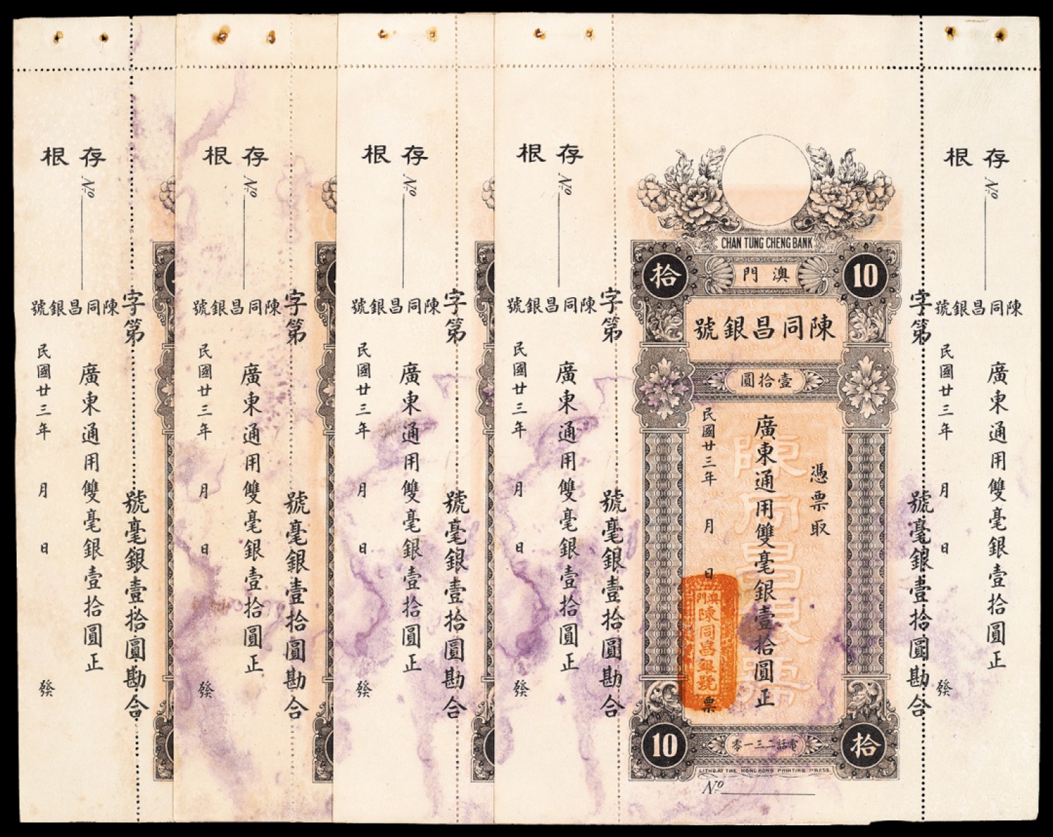 广州中孚2023年春拍-钱币专场 民国二十三年 澳门 陈同昌银号 壹拾圆正 4张 8品