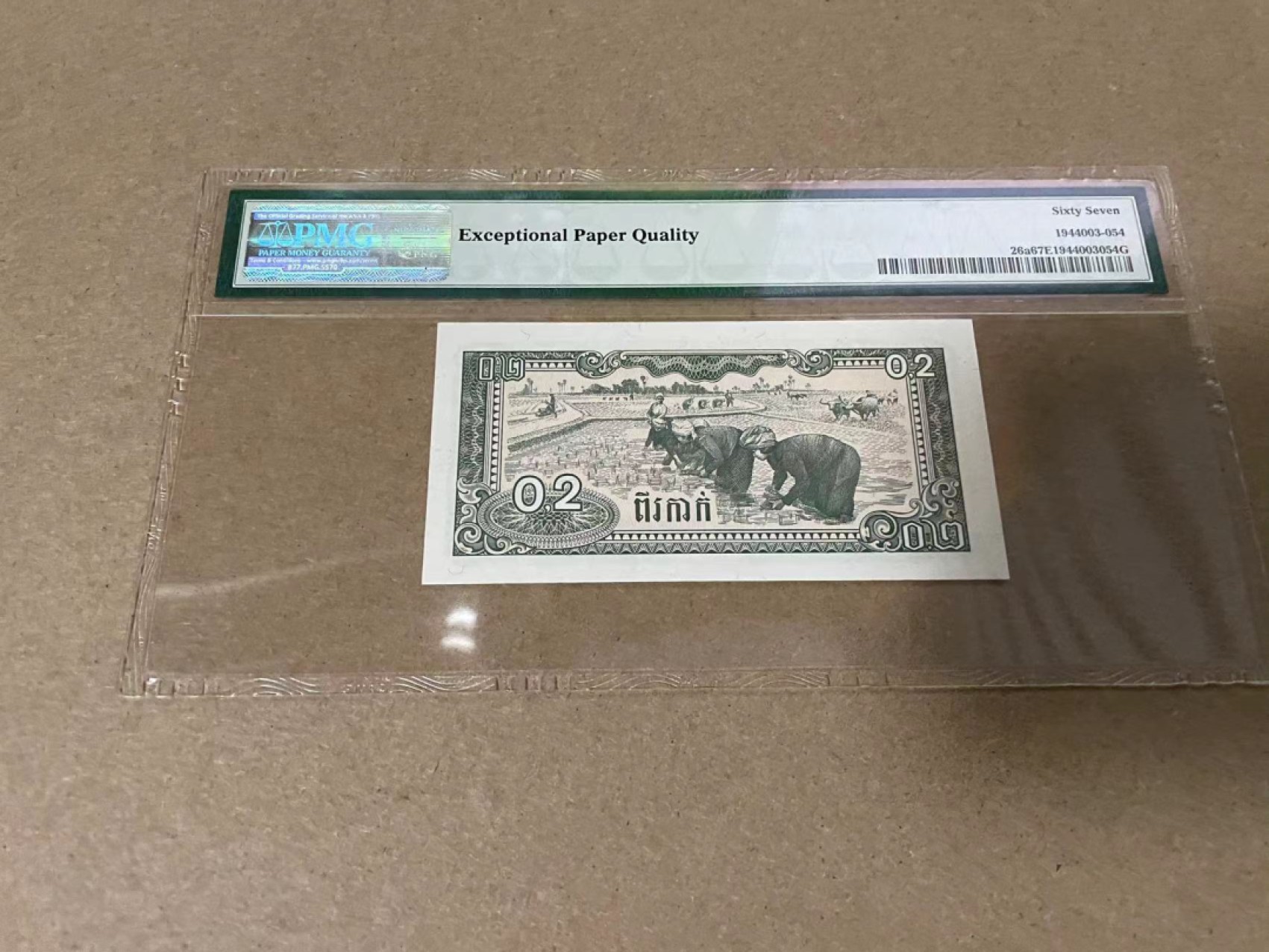 【Blue Auction】✨世界纸币精拍第317期——小精品场 柬埔寨 1979年0.2瑞尔 PMG67EPQ 