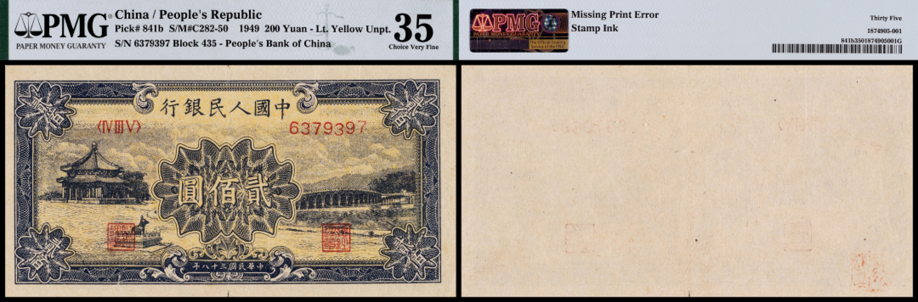 广州中孚2023年春拍-钱币专场 1949年 一版人民币 颐和园 错版 贰佰圆  PMG-35背书（Missing Print Error，Stamp Ink）少见，海外回流