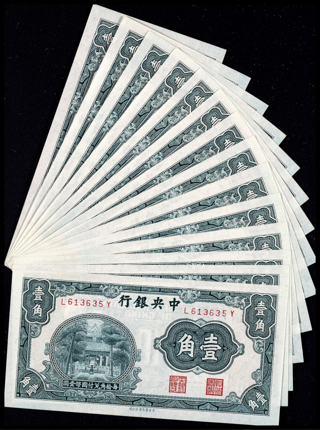 广州中孚2023年春拍-钱币专场 民国 中华书局有限公司壹角 一组14张 95品