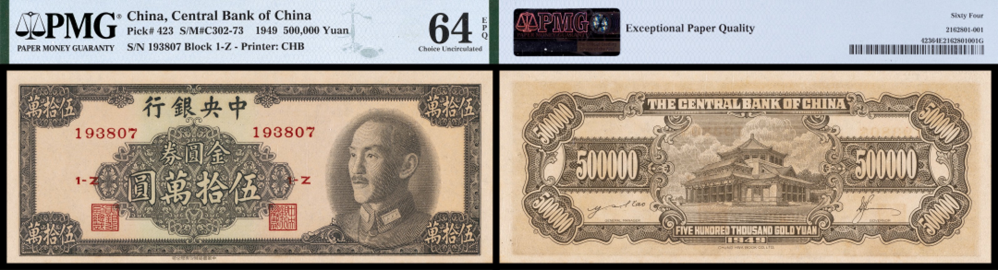 广州中孚2023年春拍-钱币专场 1949年 中央银行 金圆券 伍拾萬圆 PMG-64EPQ