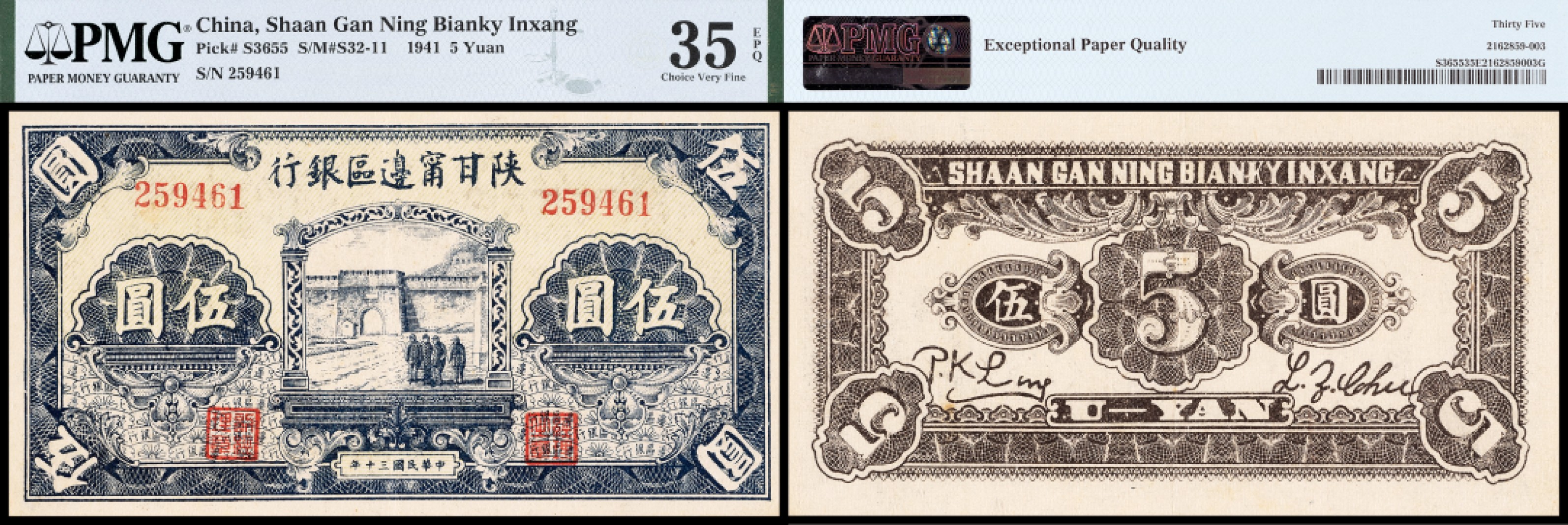 广州中孚2023年春拍-钱币专场 民国三十年 陕甘宁边区银行 伍圆 PMG-35EPQ
