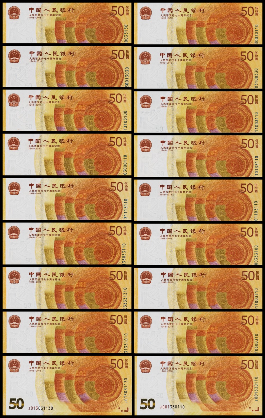 广州中孚2023年春拍-钱币专场 2018年 人民币发行70周年纪念钞 伍拾圆 18张 人三（倒影号）013组合 公博评级-66/67EPQ