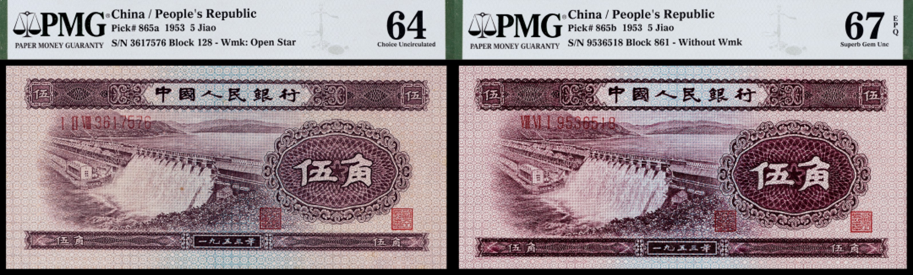 广州中孚2023年春拍-钱币专场 1953年 二版人民币  伍角 2张 PMG-67EPQ/64