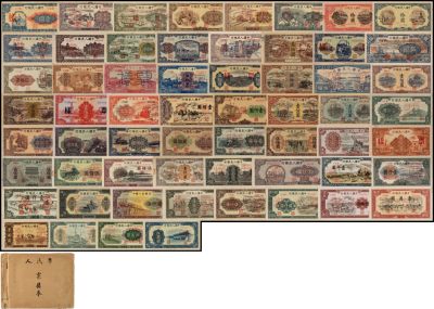 广州中孚2023年春拍-钱币专场 - 1949年 一版人民币票样 大全套 共59页 大部分正反面，其中一小部份正反不对号，有单面的，敬请浏览。保存完好，品相上乘，难得一见 ，藏家和博物馆首选。