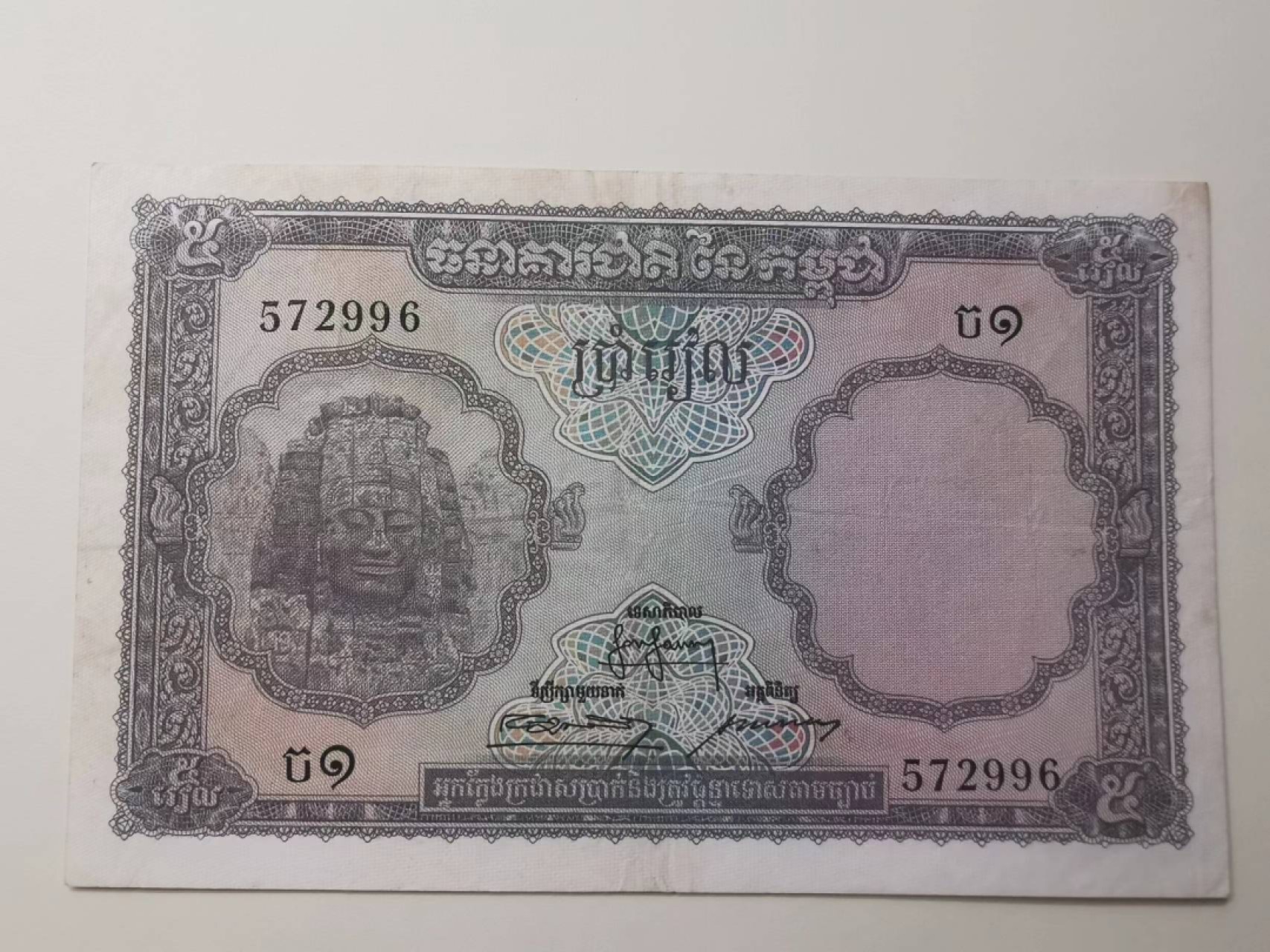 237.【鲸贝乐淘★两拍包邮】三字经·第“为人子，方少时”号拍卖 【柬埔寨🇰🇭】1955年5瑞尔，柬埔寨独立后第一版，流通品相如图，稀有品种