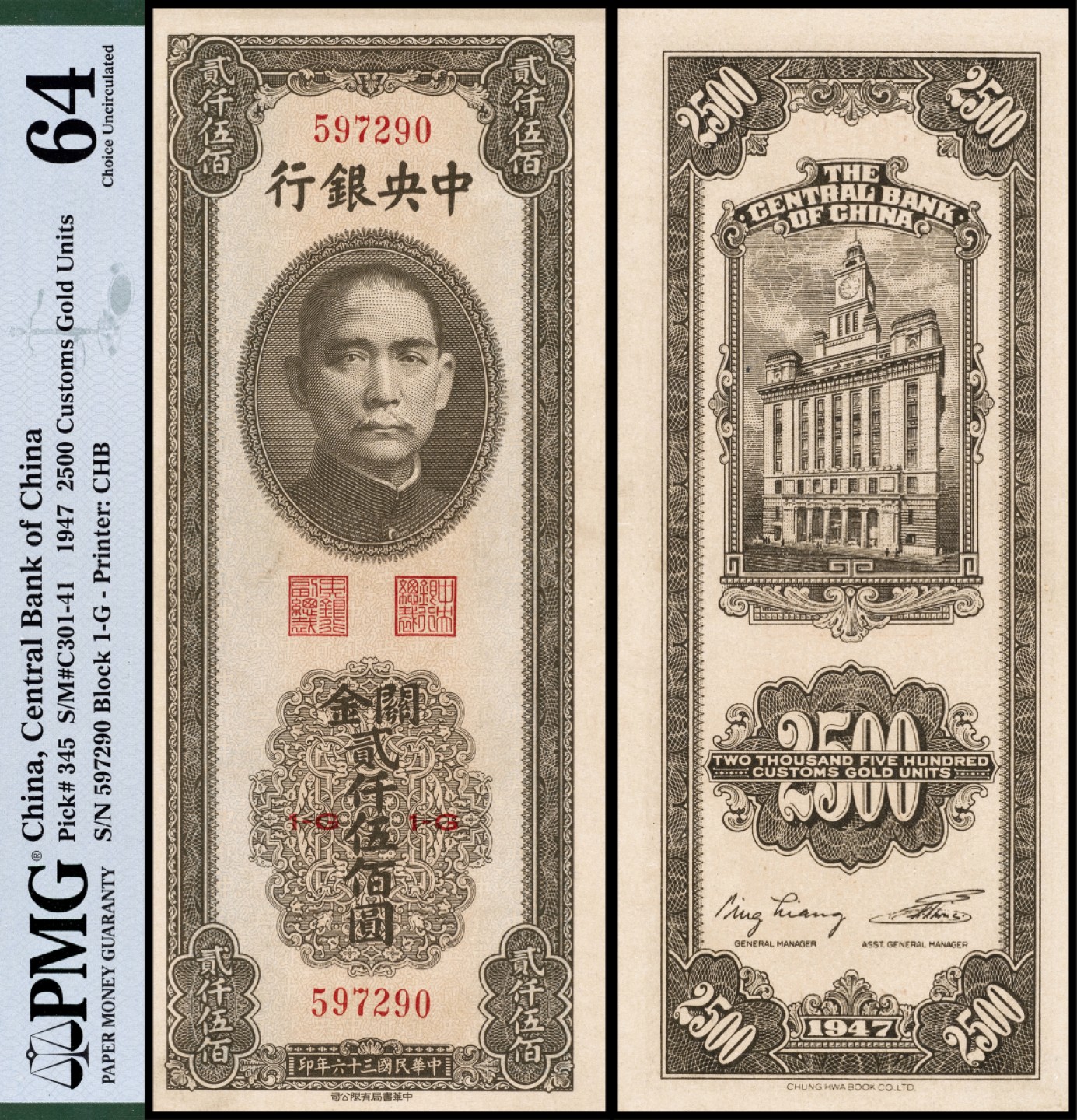 广州中孚2023年春拍-钱币专场 民国三十六年 中央银行 关金贰仟伍佰圆 PMG-64