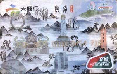 全国交通联合卡收藏俱乐部5周年庆典拍卖活动《一》 - CCTUC纪念交联卡