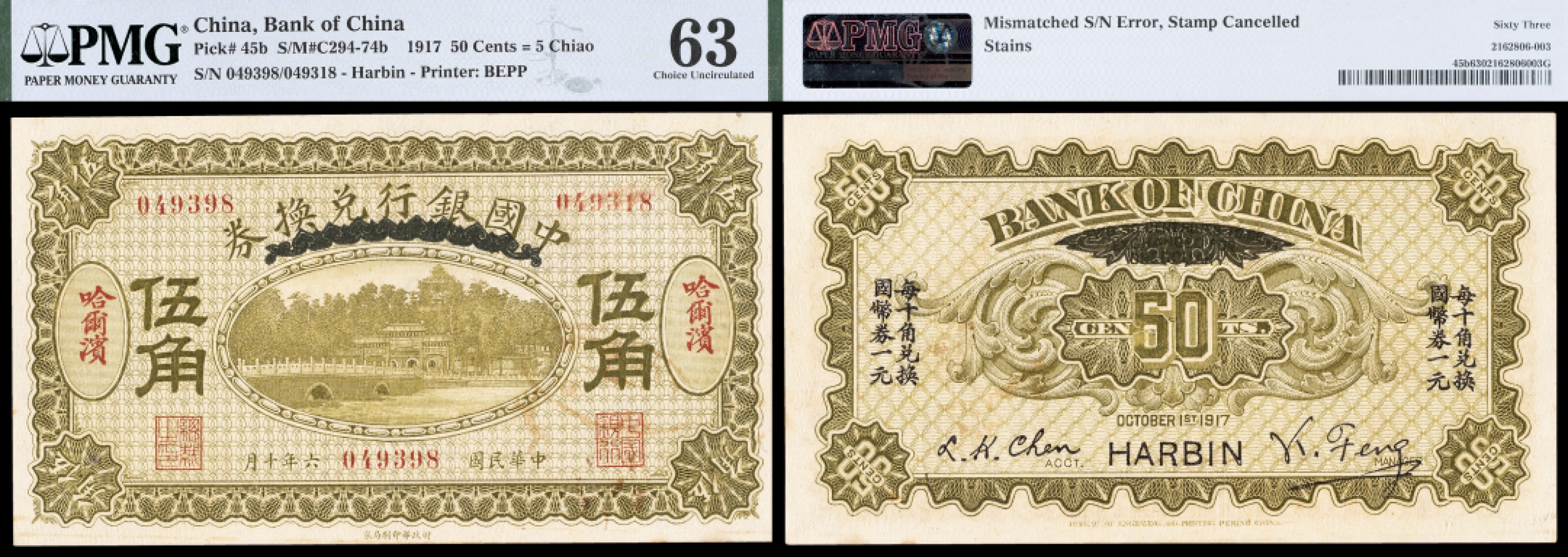 广州中孚2023年春拍-钱币专场 民国六年 中国银行兑换券 哈尔滨 伍角 PMG-63背标（Stains）
