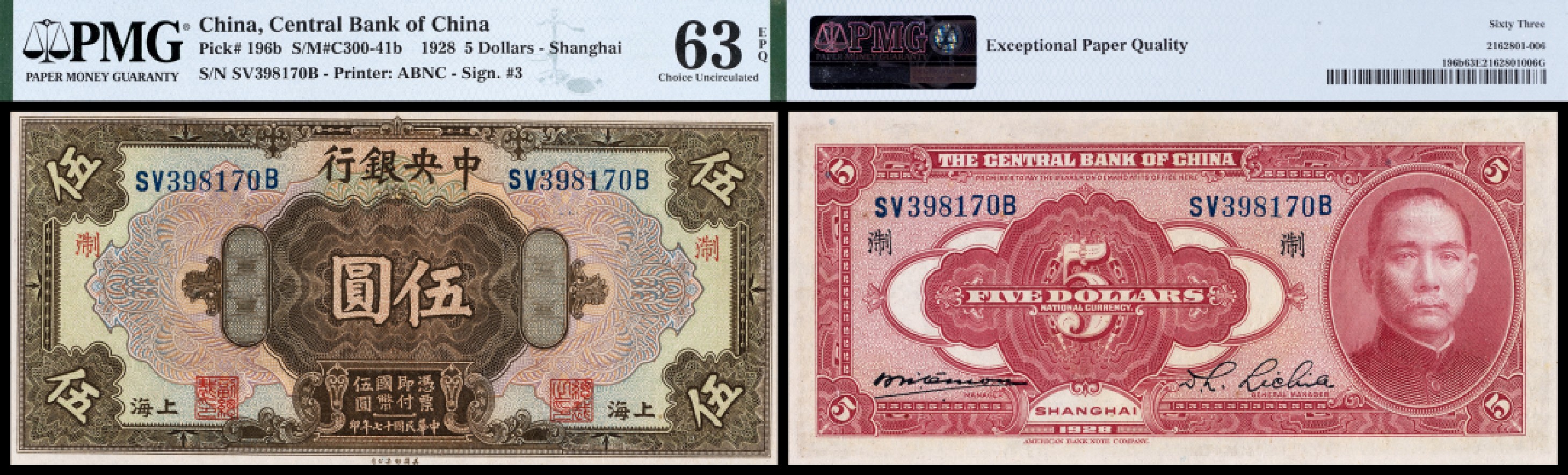 广州中孚2023年春拍-钱币专场 民国十七年 中央银行 伍圆 少见 PMG-63EPQ