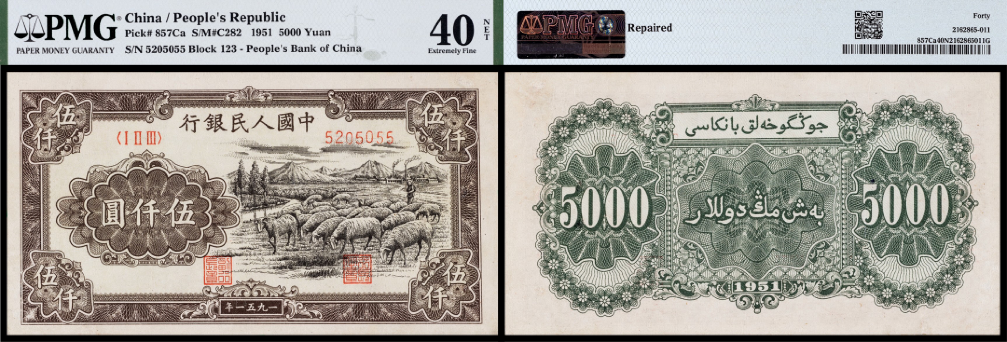 广州中孚2023年春拍-钱币专场 1951年 一版人民币 绵羊 伍仟圆 PMG-40NET背标（Repaired）六珍之一