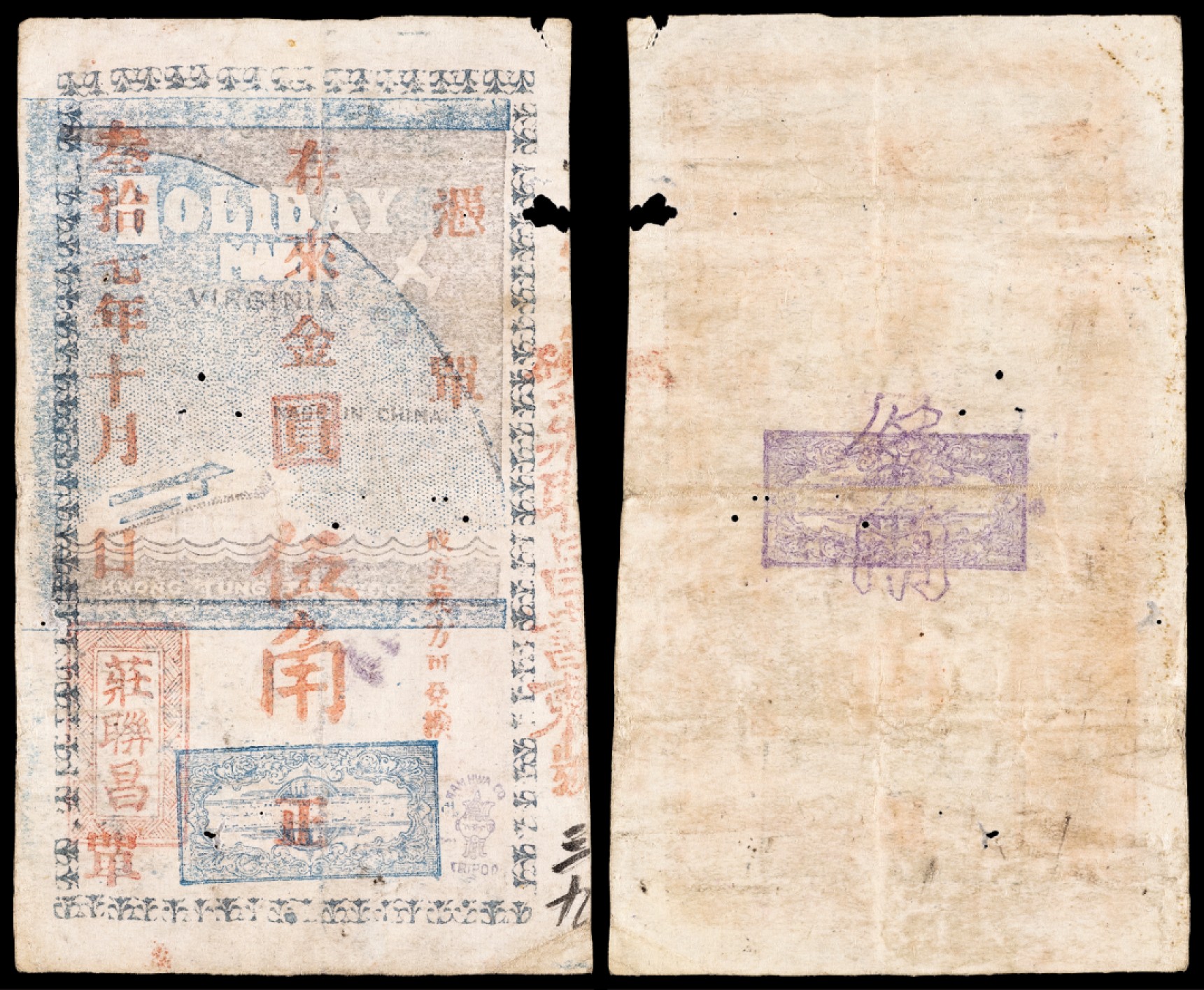 广州中孚2023年春拍-钱币专场 民国三十七年 庄联昌 伍角 穿孔 破边 5品