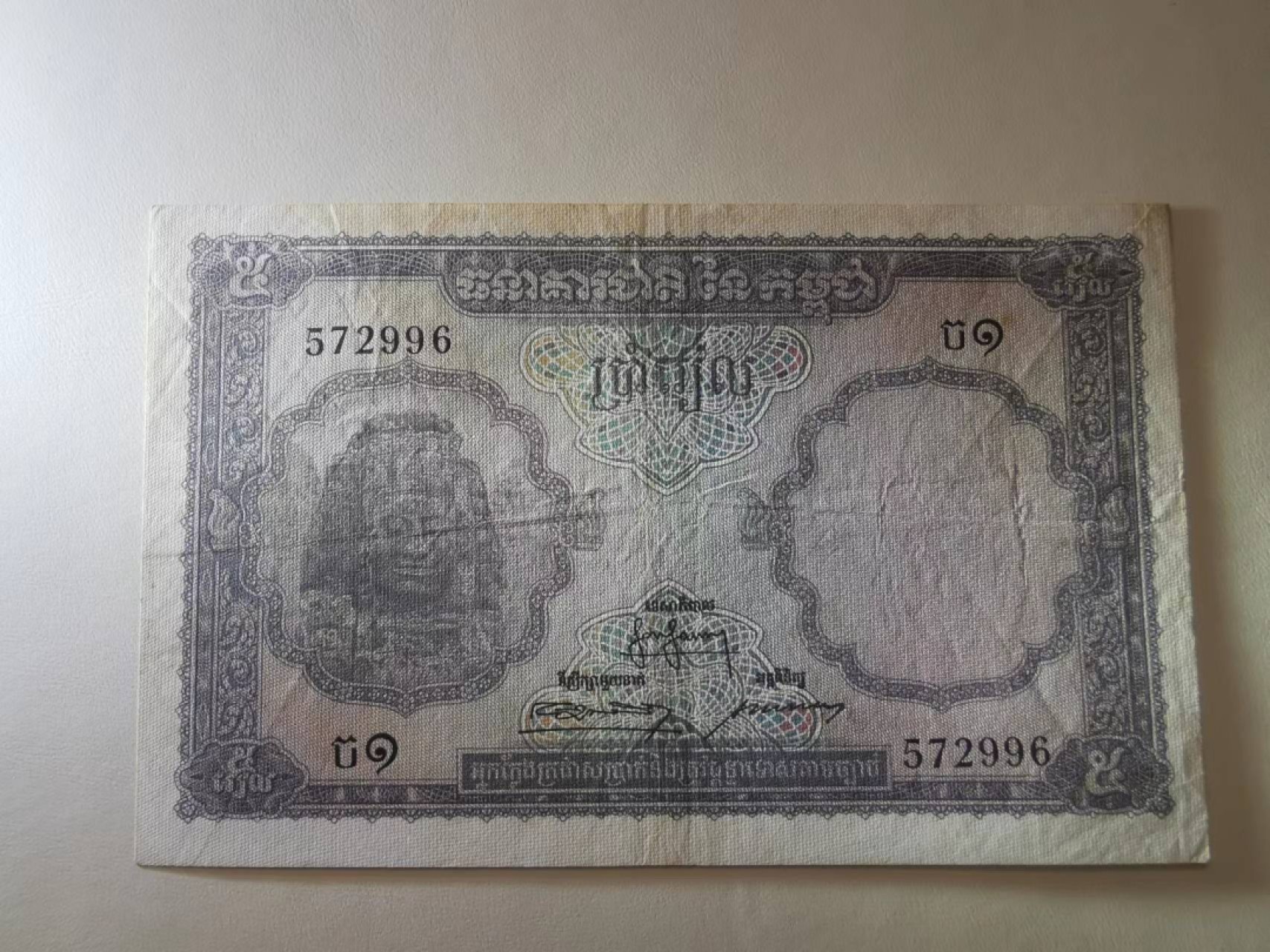 237.【鲸贝乐淘★两拍包邮】三字经·第“为人子，方少时”号拍卖 【柬埔寨🇰🇭】1955年5瑞尔，柬埔寨独立后第一版，流通品相如图，稀有品种