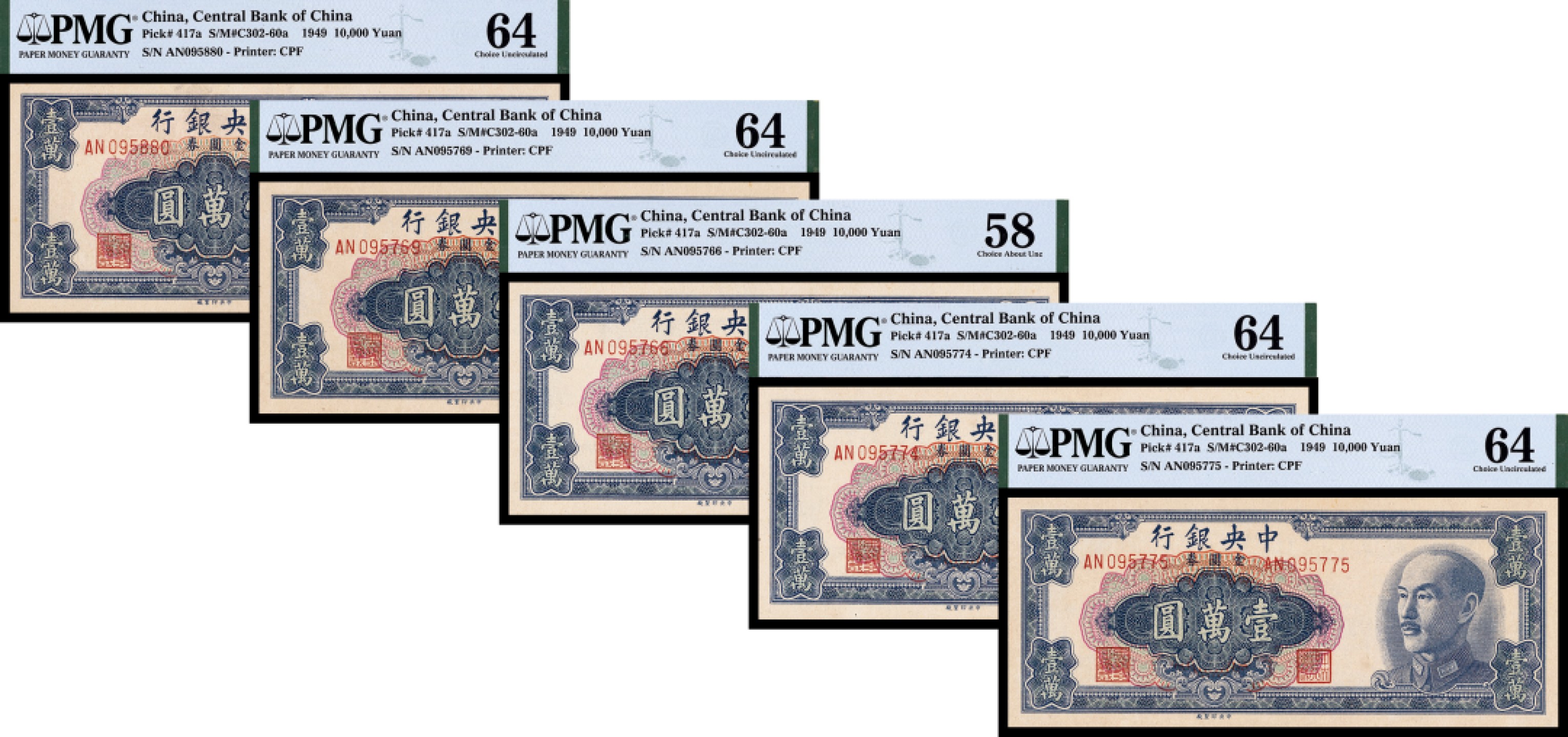 广州中孚2023年春拍-钱币专场 民国三十八年 中央银行 壹萬圆 5张 PMG-64/64/64/64/58