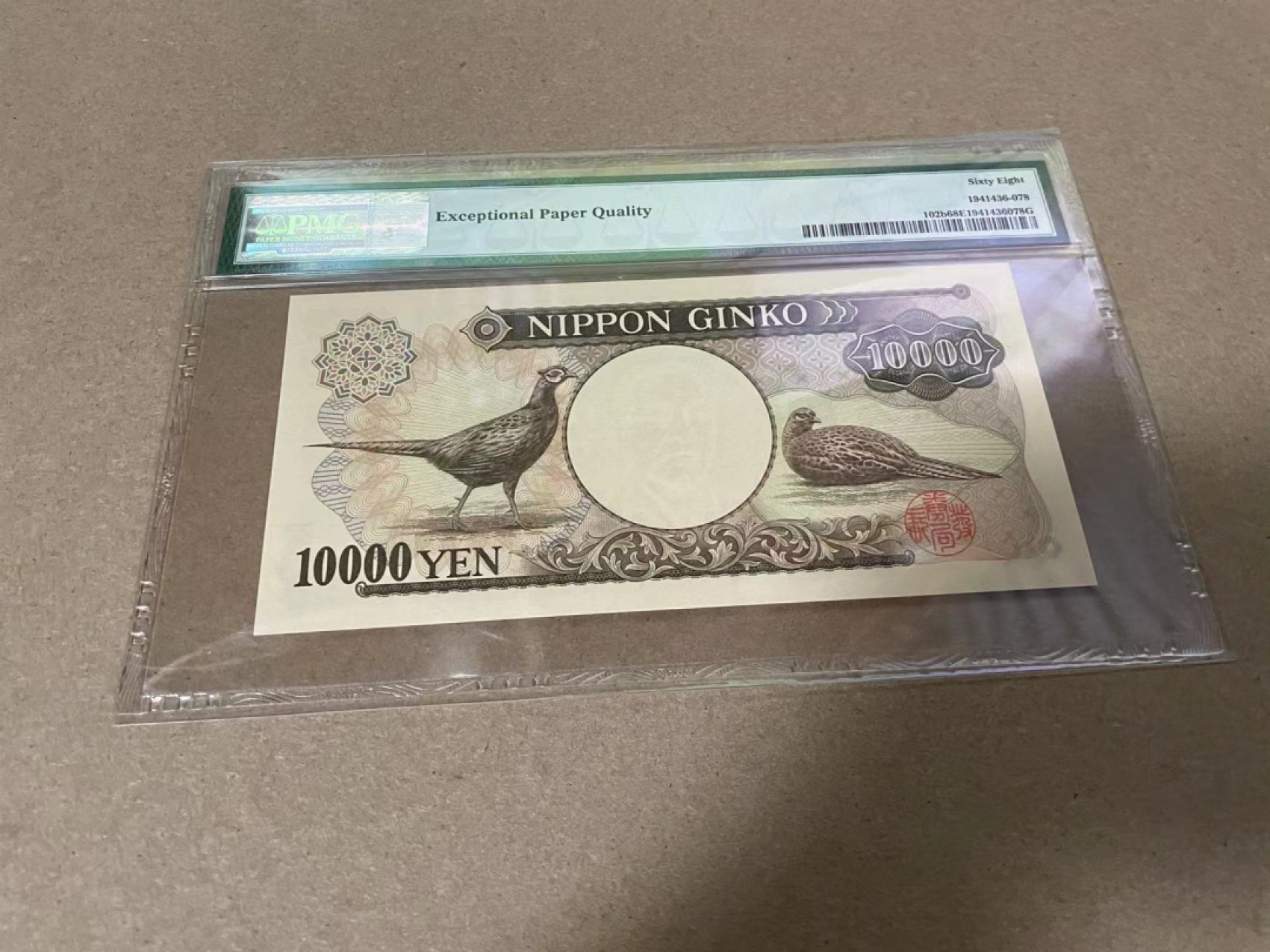 【Blue Auction】✨世界纸币精拍第317期——小精品场 日本 1993年10000元 PMG68EPQ 超高分