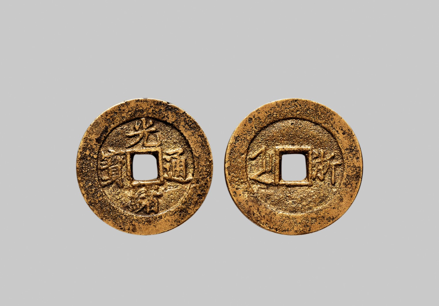 广州中孚2023年春拍-钱币专场 清代 光绪通宝 套子浙 直径27.0mm*1.4mm 重5.7克