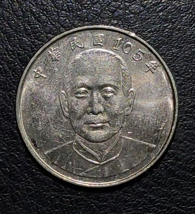 中外硬币纸币专场 - 孙中山像（国泰民安）10圆