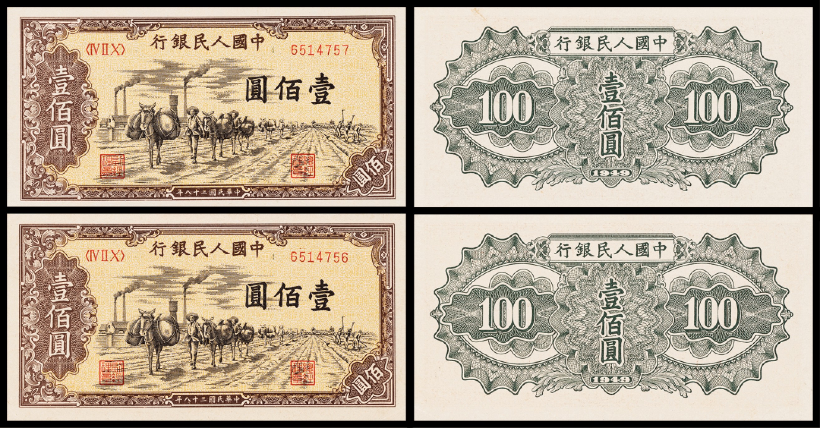 广州中孚2023年春拍-钱币专场 1949年 一版人民币 运输 壹佰圆 2张  9品