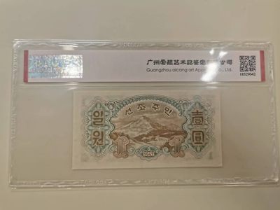 238.【鲸贝乐淘★两拍包邮】三字经·第“亲师友，习礼仪”号拍卖 【朝鲜🇰🇵】1947年1元清仓，苏联代印水印版，爱藏64E