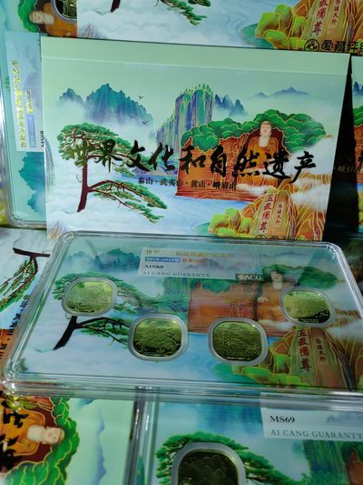 爱藏首发认证：世界文化和自然遗产纪念币，泰山，武夷山，黄山，峨眉山乐山大佛四山纪念币，按图发货 - 爱藏首发认证：世界文化和自然遗产纪念币，泰山，武夷山，黄山，峨眉山乐山大佛四山纪念币，按图发货