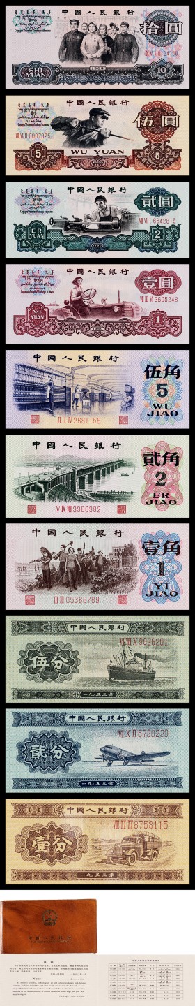 广州中孚2023年春拍-钱币专场 1953-1965年 三版人民币一套10枚 拾圆-壹分各种面值  原票全品
